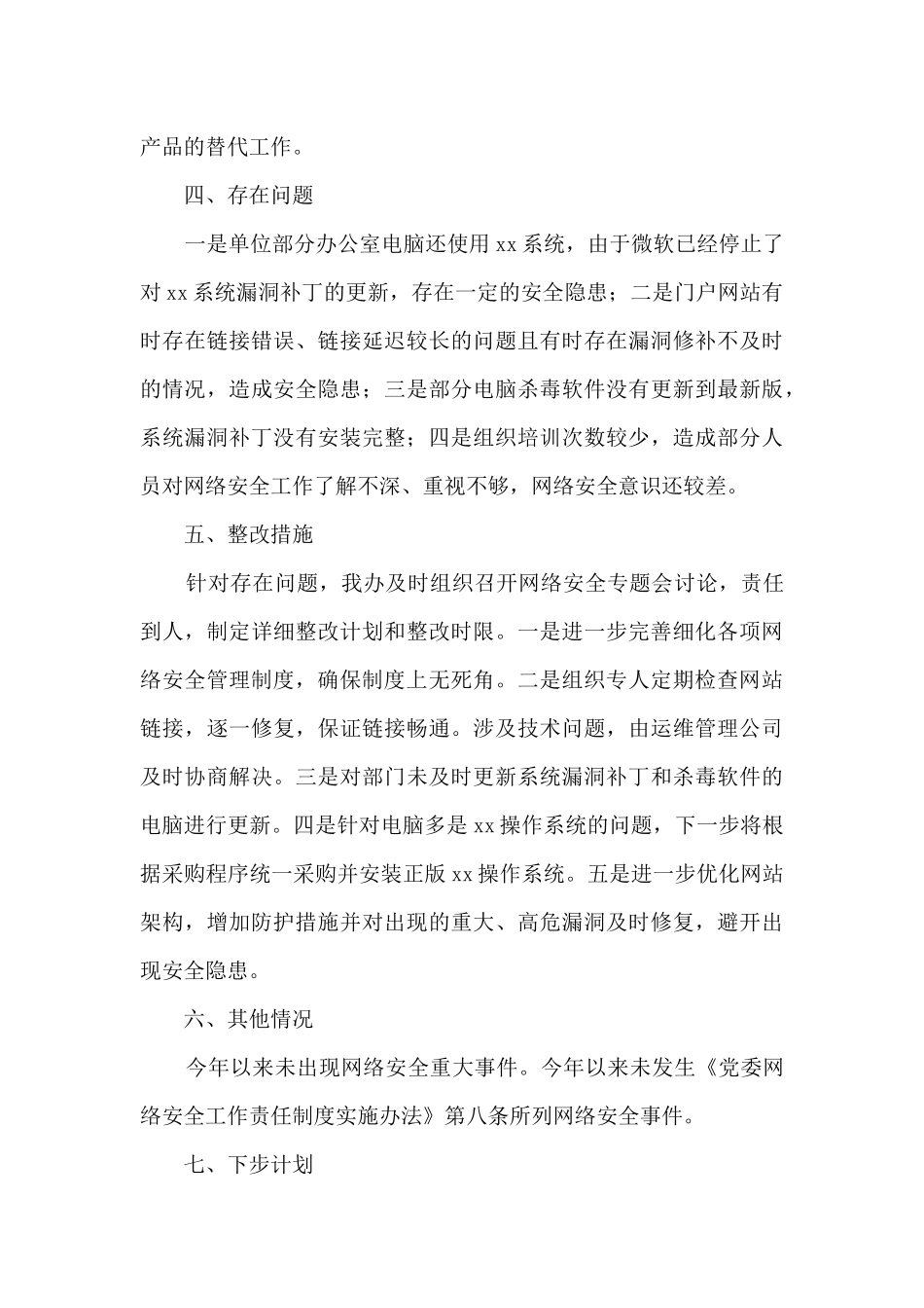 x市地方志编纂委员会办公室网络安全工作情况报告_第3页