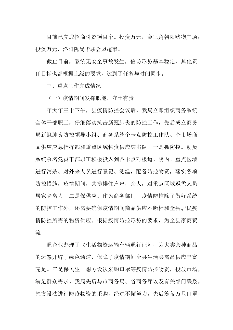 X商务局局长述职报告_第2页