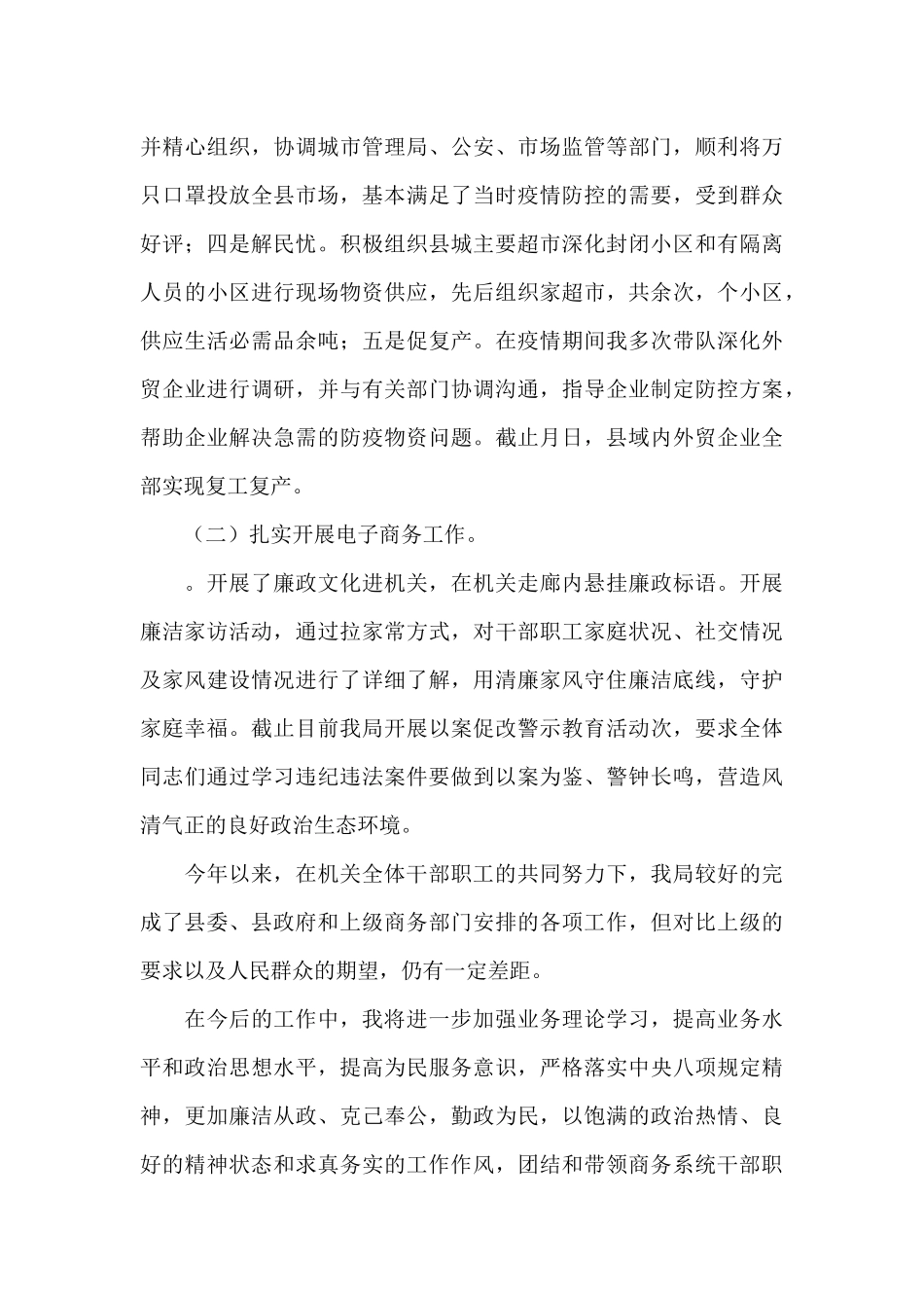 X商务局局长述职报告_第3页