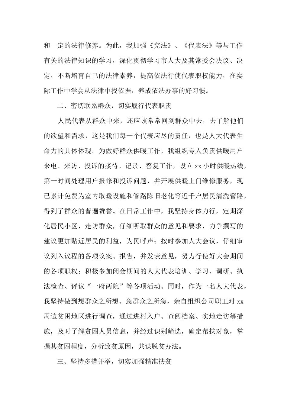 X市人大代表履职经验交流发言材料_第2页