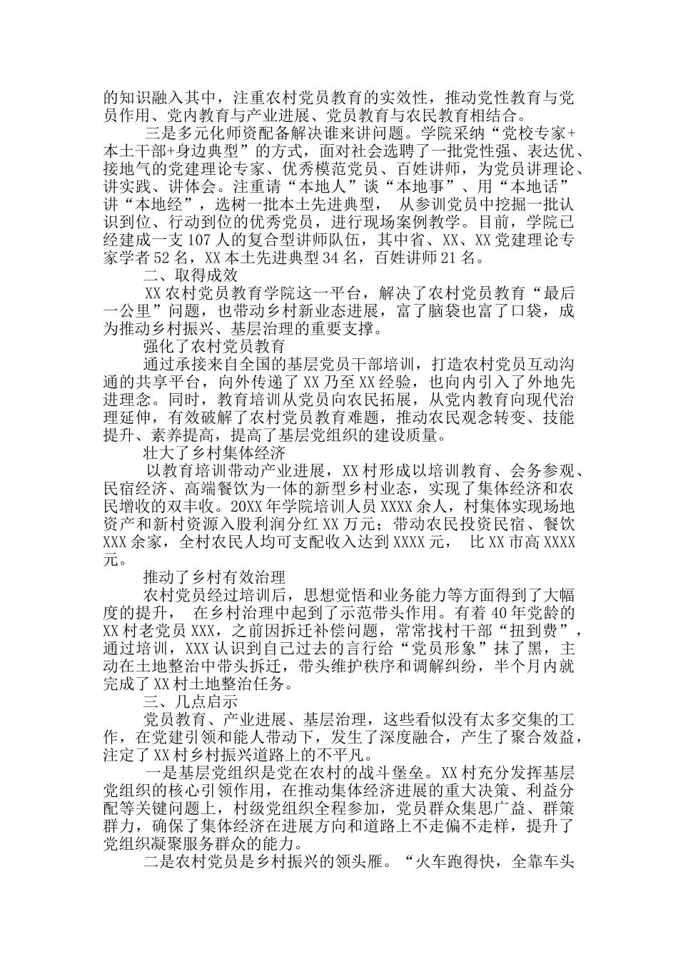 X市党建引领发展激发乡村振兴活力_第2页