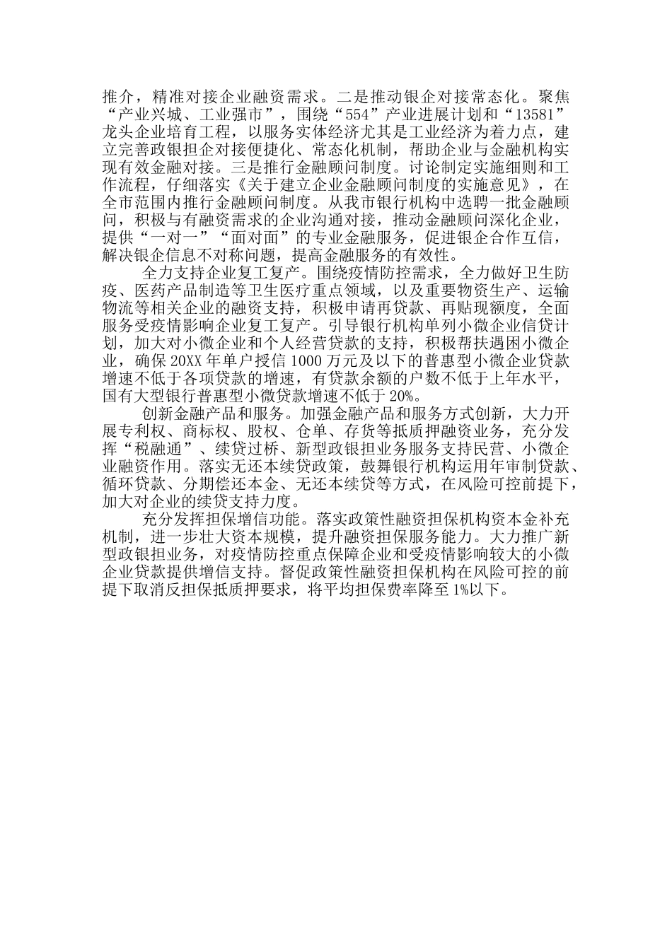 X市地方金融监督管理局关于深化“放管服”改革优化营商环境工作情况的汇报_第3页