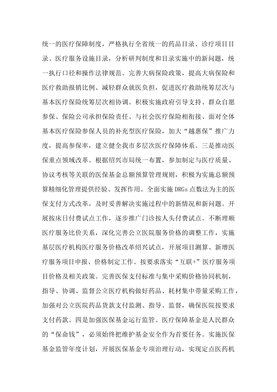 X市医保局2024年工作要点_第2页