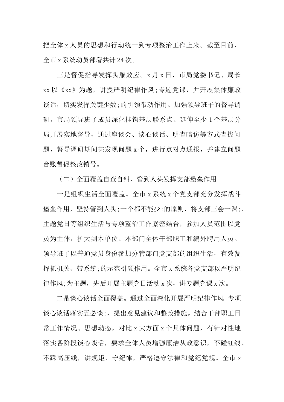 x市局党委纪律作风专项整治工作总结报告_第2页