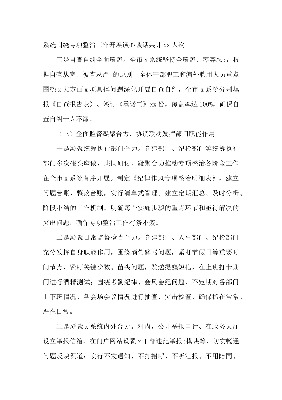 x市局党委纪律作风专项整治工作总结报告_第3页