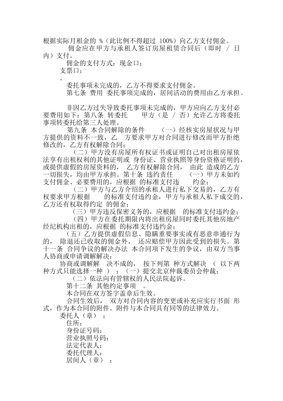 x市房屋出租居间合同协议书范例_第2页