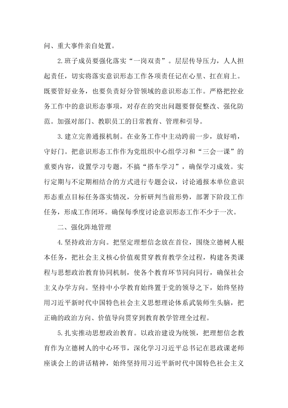 x市教体局20xx年意识形态工作要点范文新编_第2页