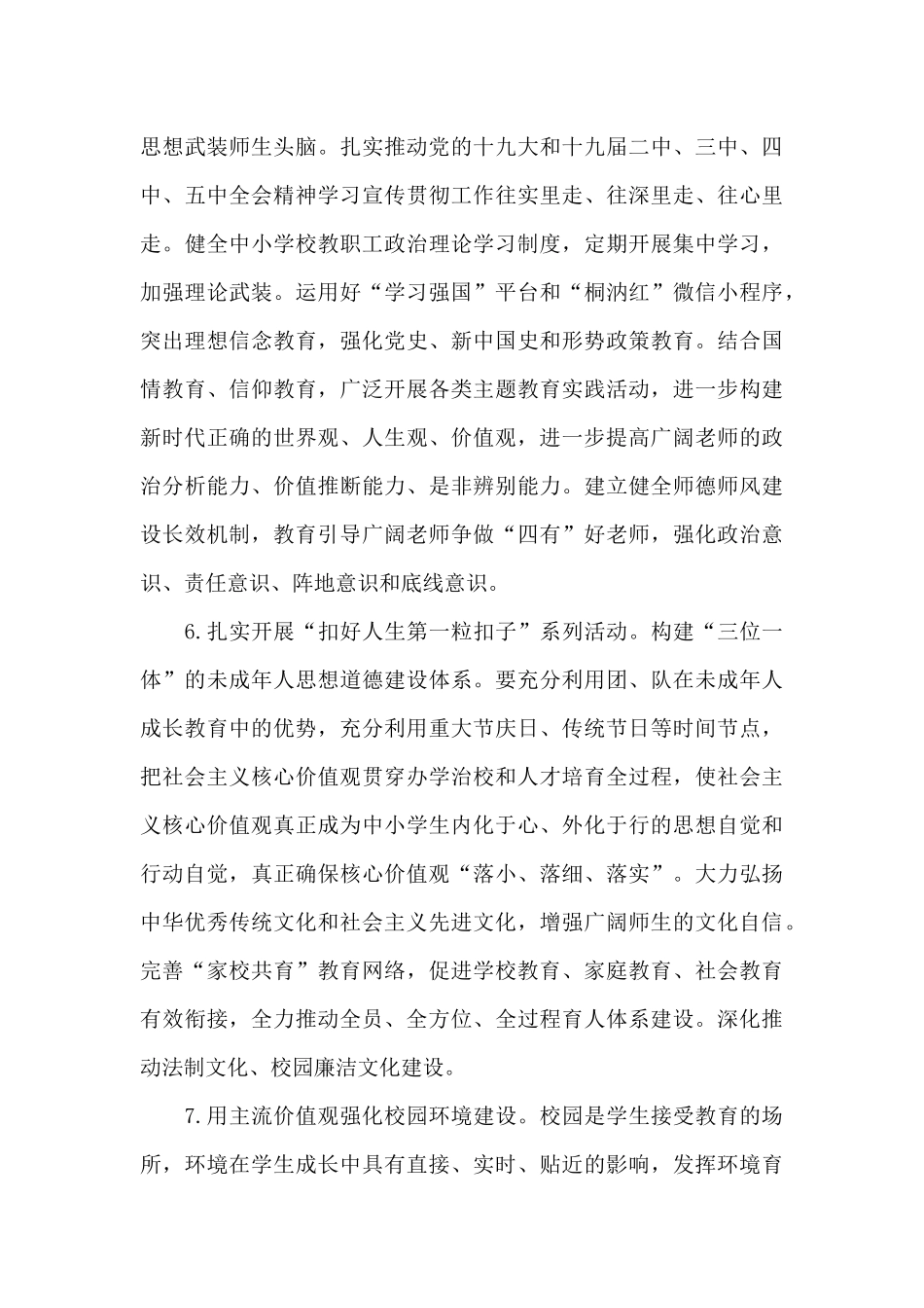 x市教体局20xx年意识形态工作要点范文新编_第3页