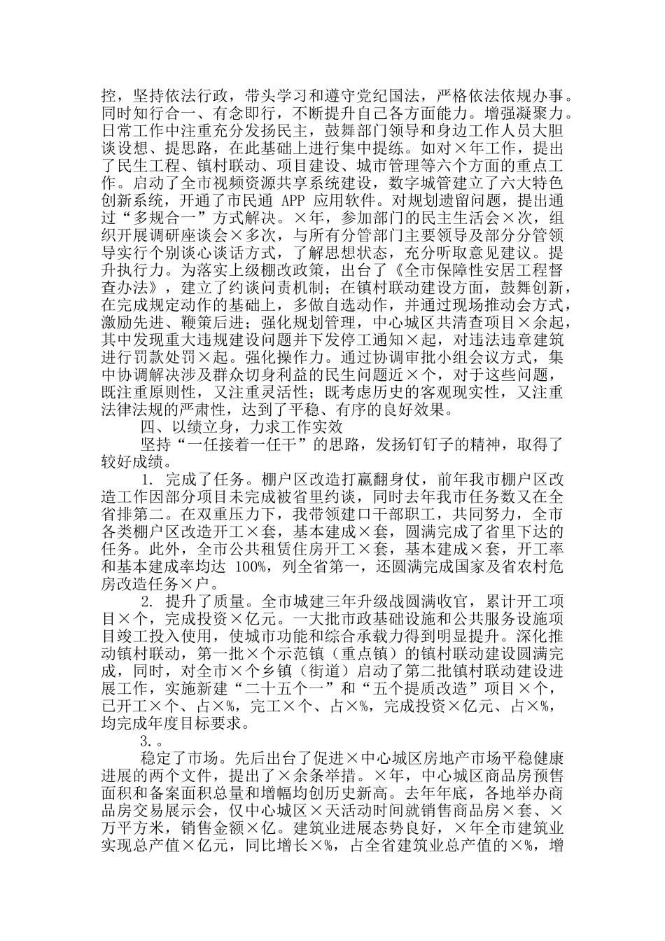 X市政府领导述职述廉报告_第2页