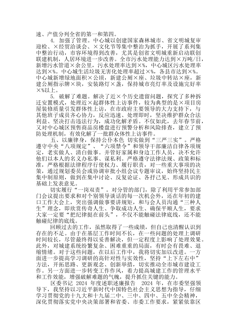 X市政府领导述职述廉报告_第3页