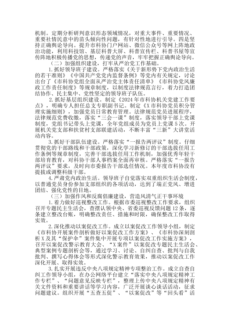 X市科协领导班子2024年工作总结_第2页