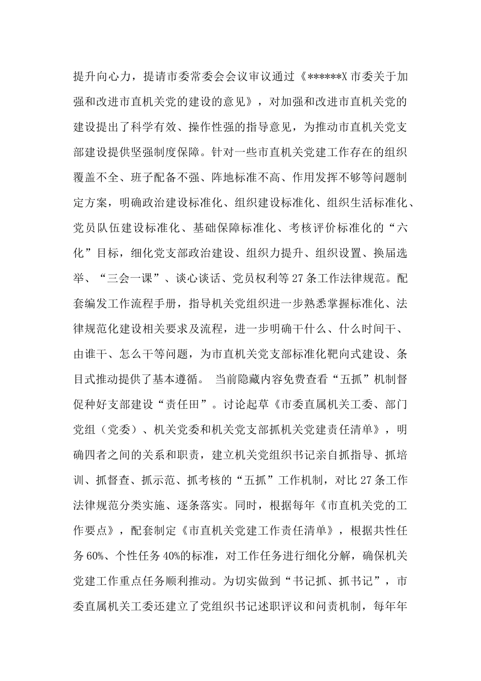 X市直机关工委标准化规范化建设汇报材料_第2页