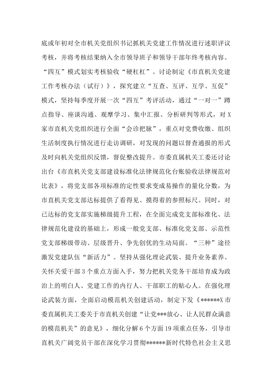 X市直机关工委标准化规范化建设汇报材料_第3页