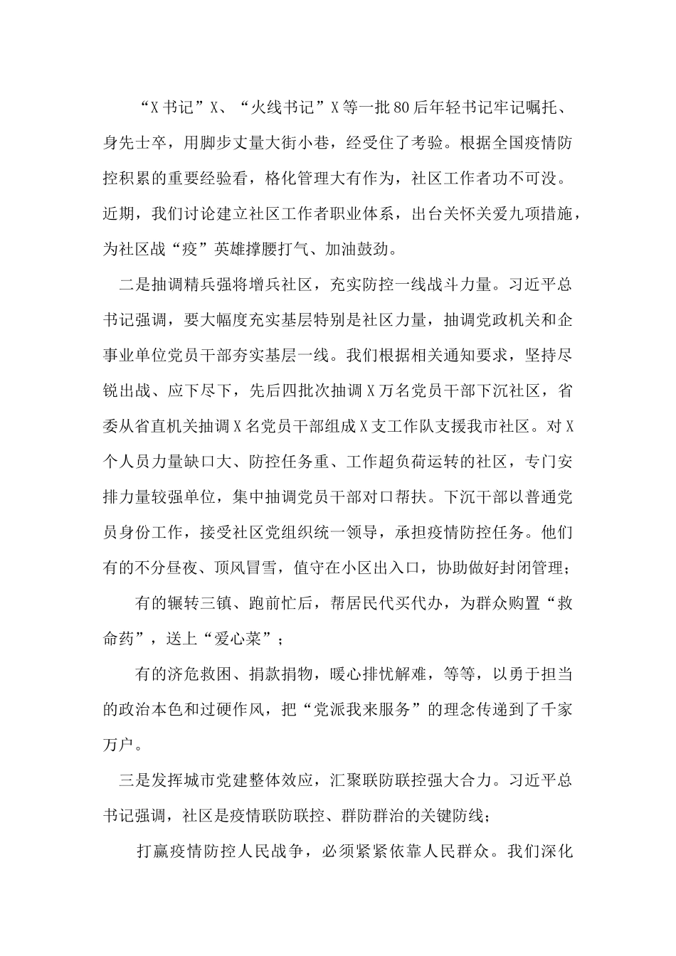 X市疫情防控典型经验总结汇报材料_第2页