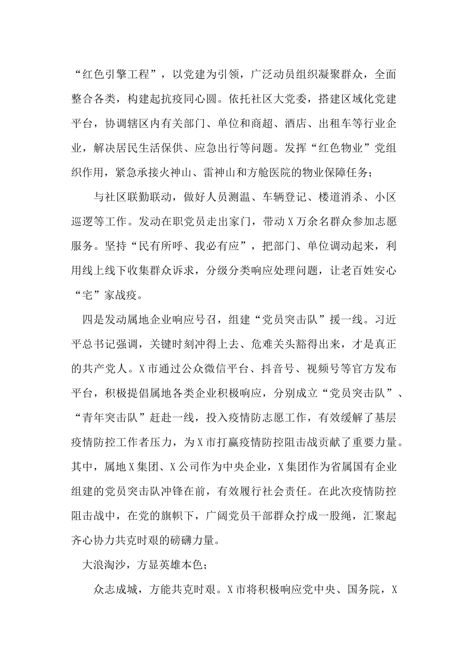 X市疫情防控典型经验总结汇报材料_第3页