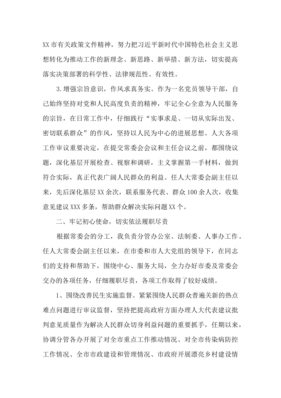 X市人大常委会副主任述职述廉报告_第2页