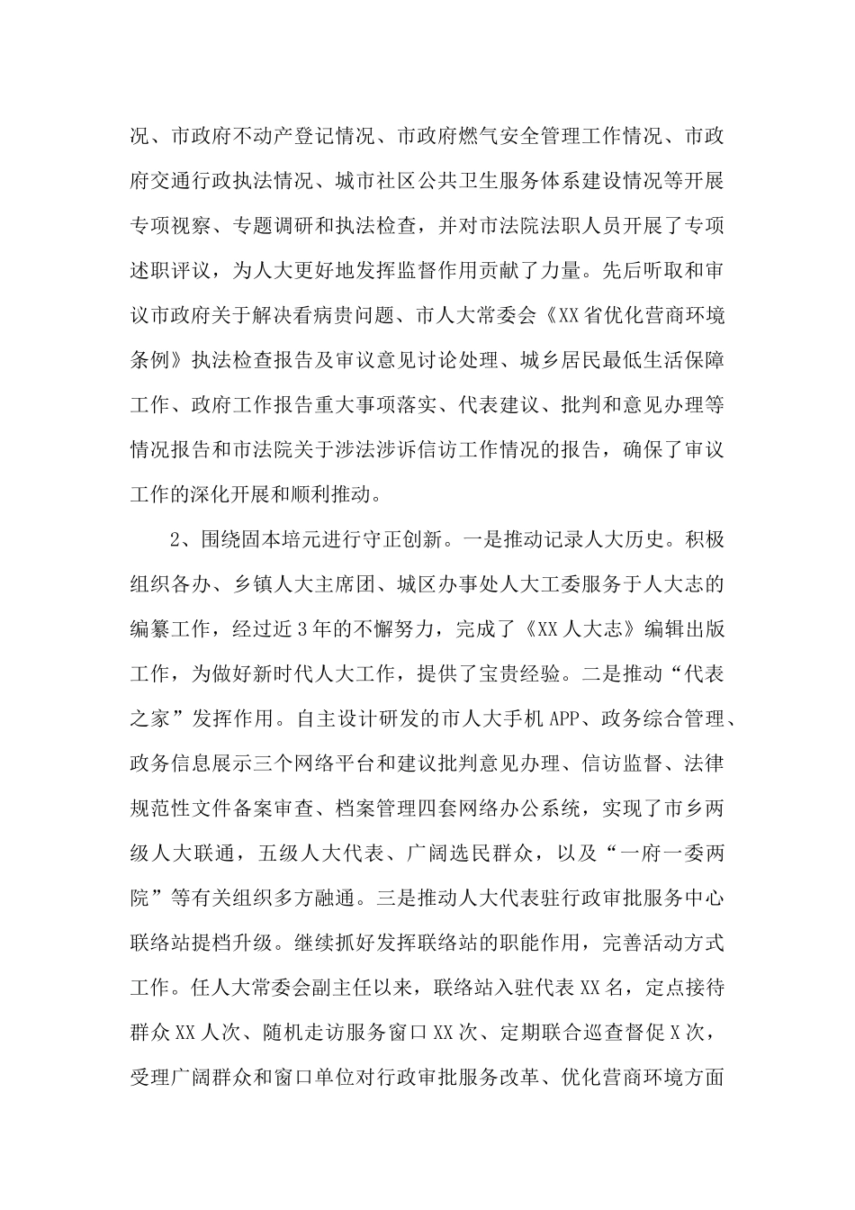 X市人大常委会副主任述职述廉报告_第3页