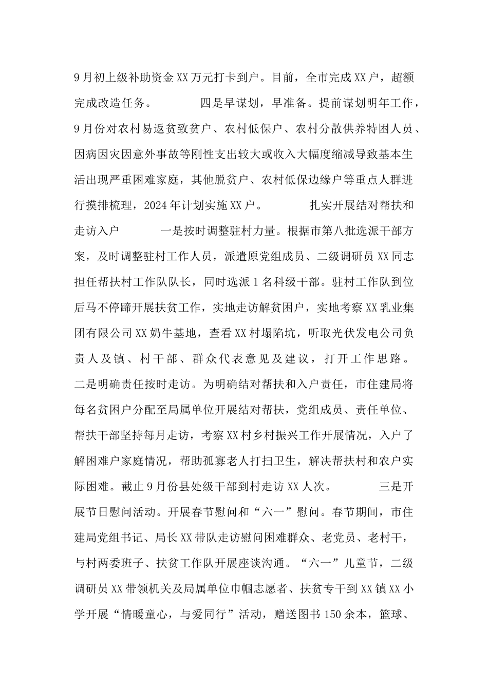 X市住建局巩固拓展脱贫攻坚成果工作总结_第2页