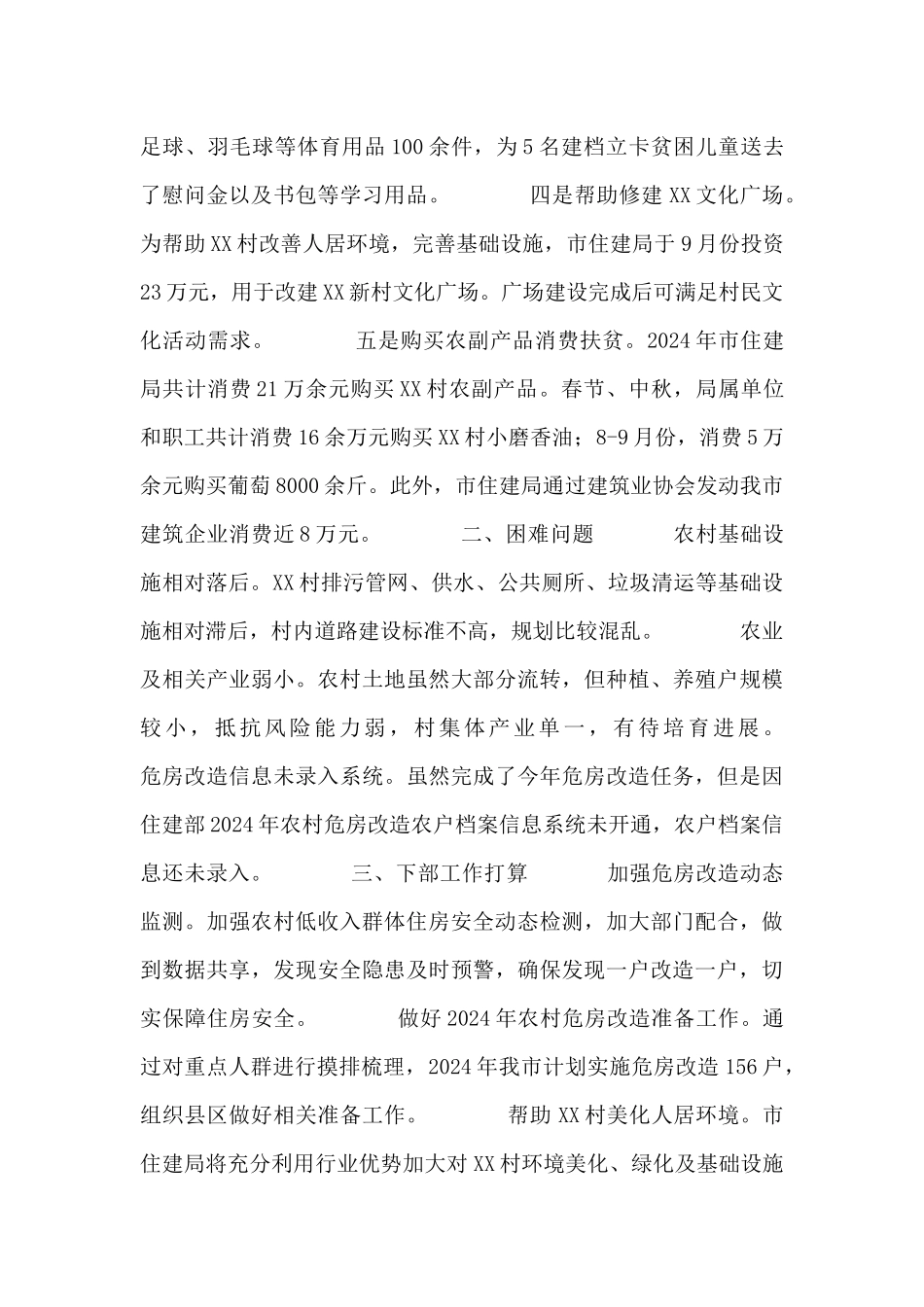 X市住建局巩固拓展脱贫攻坚成果工作总结_第3页