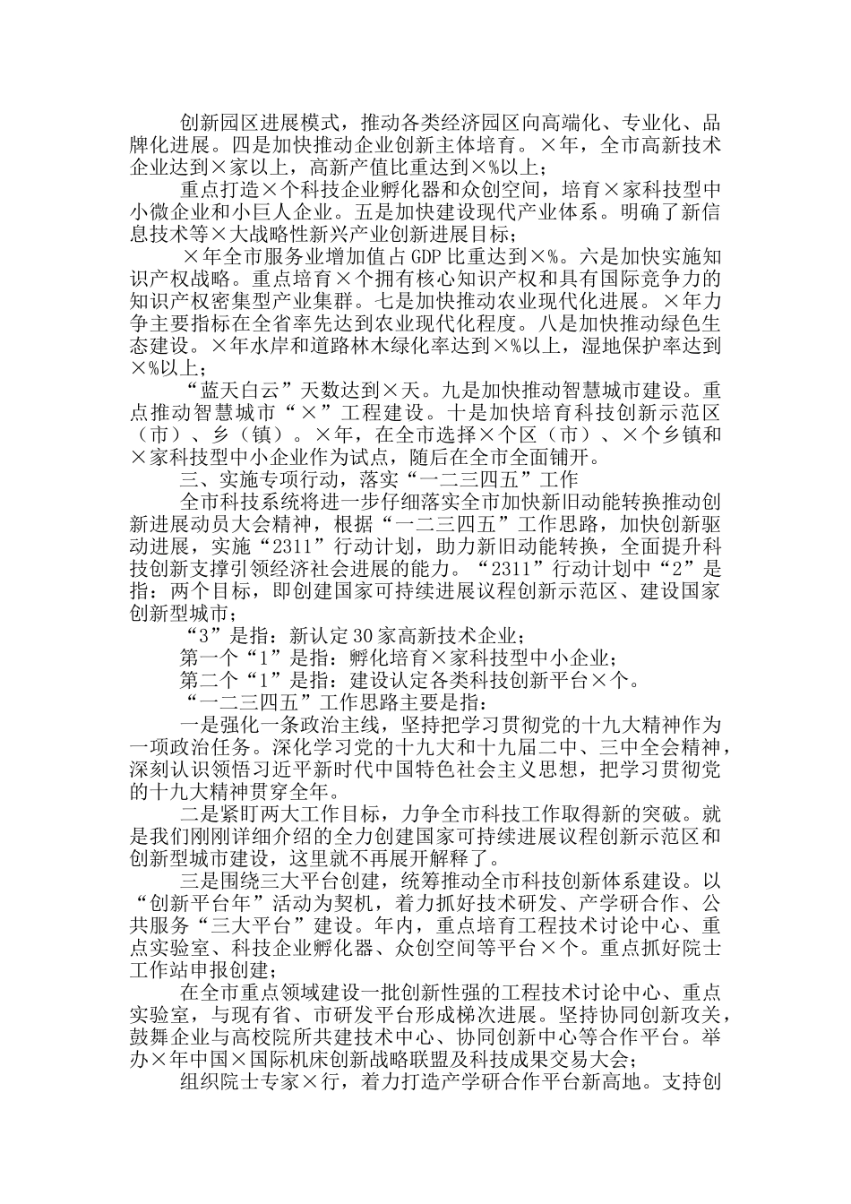 X市科技局党组书记、局长调研汇报材料_第3页