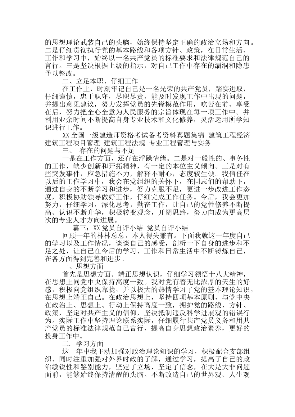 X年党员个人自评总结_第2页