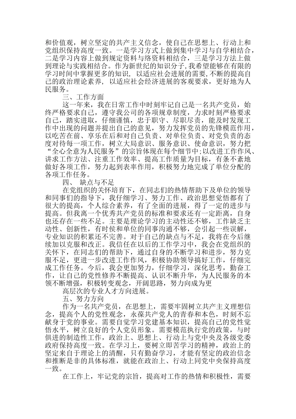 X年党员个人自评总结_第3页