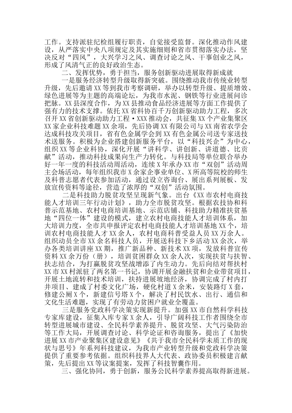 X市科学技术协会代表大会上的讲话_第2页