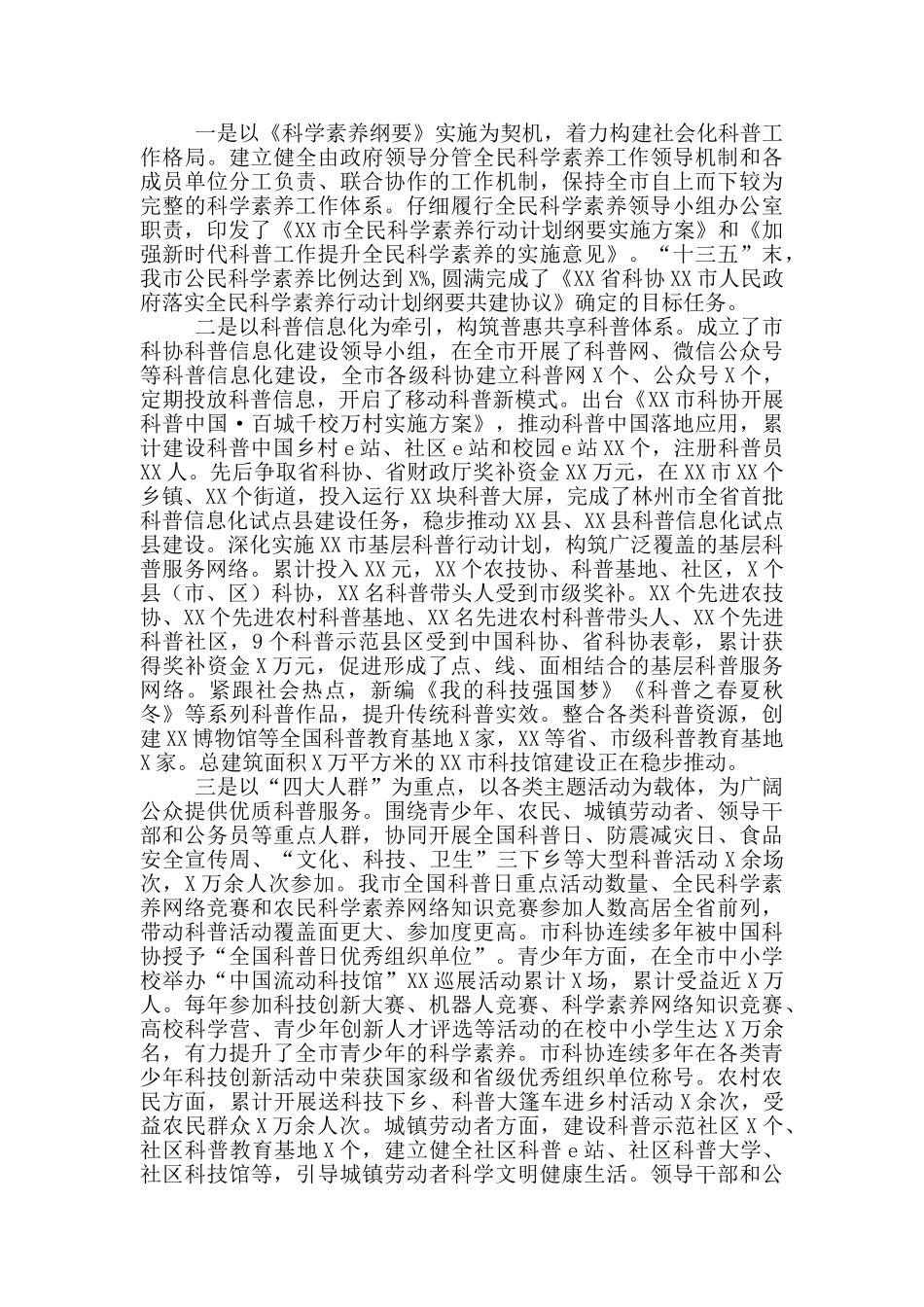 X市科学技术协会代表大会上的讲话_第3页