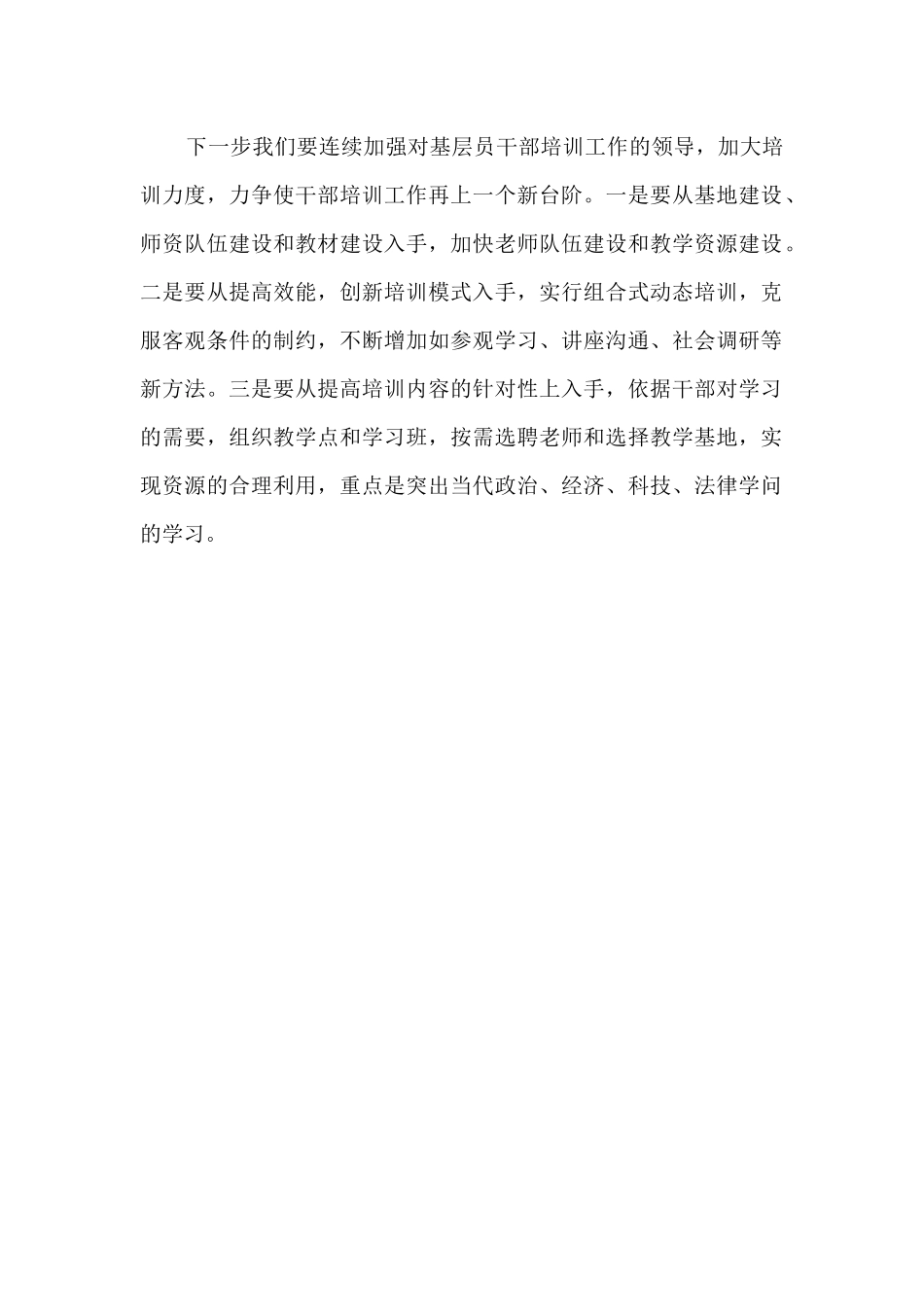 X市委组织部干部培训工作汇报_第2页