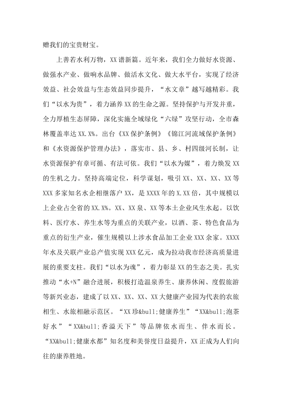 X市委书记在2024年XX国际天然饮用水博览会开幕式上的致辞_第2页