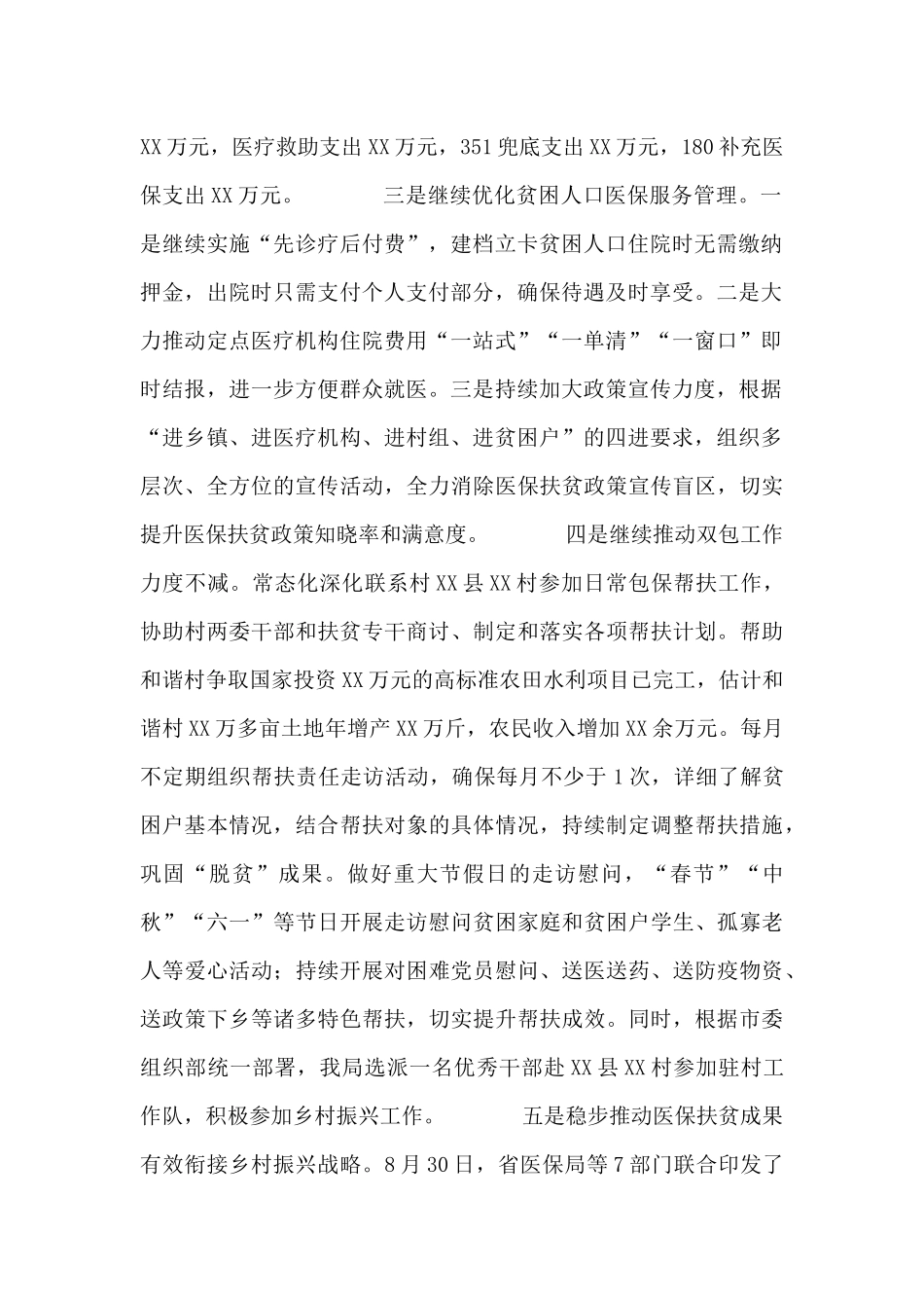 X市医保局关于巩固拓展脱贫攻坚成果工作情况汇报_第2页