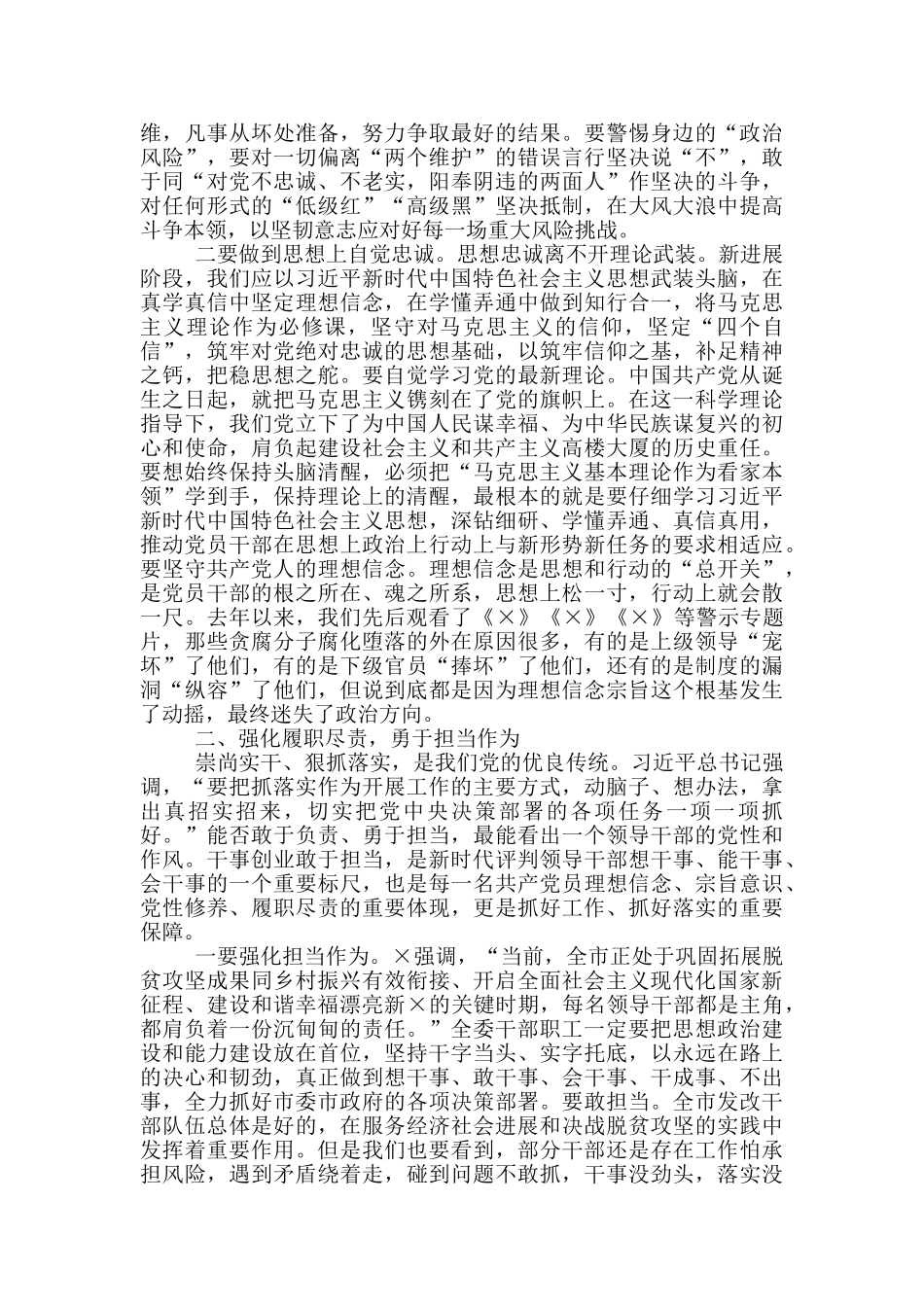 X机关党组书记在“对党忠诚、履职尽责、推动发展”廉政谈话会议上的讲话_第2页