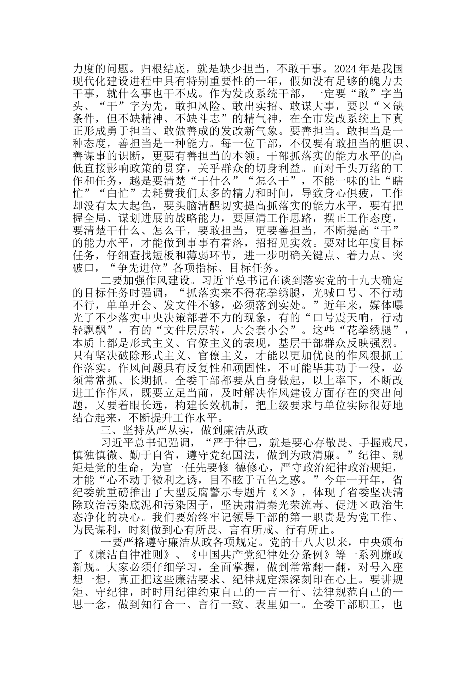 X机关党组书记在“对党忠诚、履职尽责、推动发展”廉政谈话会议上的讲话_第3页