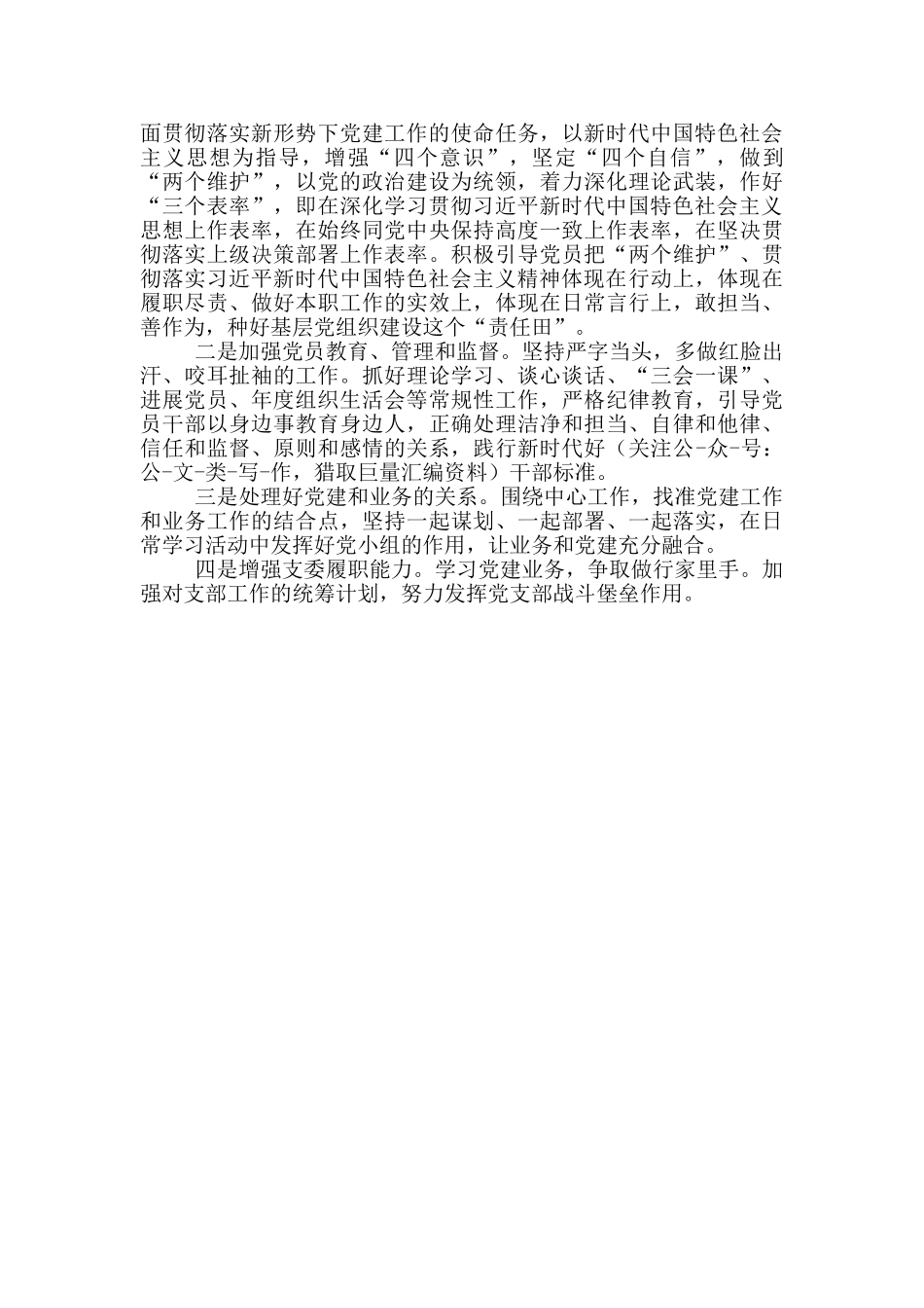 X机关第四党支部2024年工作总结及2024年工作计划_第2页