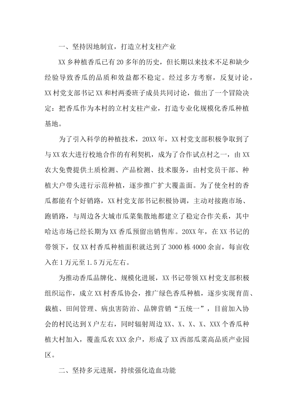 x村党支部书记个人典型材料_第2页