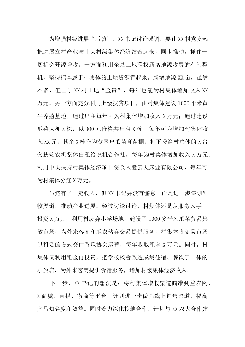 x村党支部书记个人典型材料_第3页