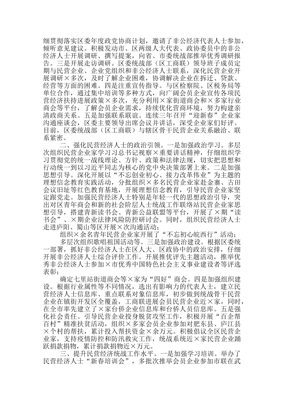 X民营企业统战工作交流发言_第2页