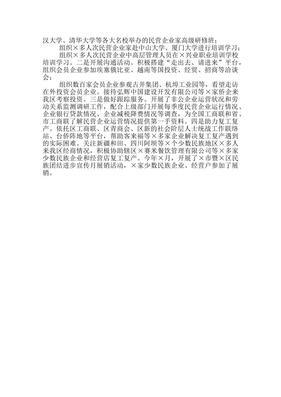 X民营企业统战工作交流发言_第3页