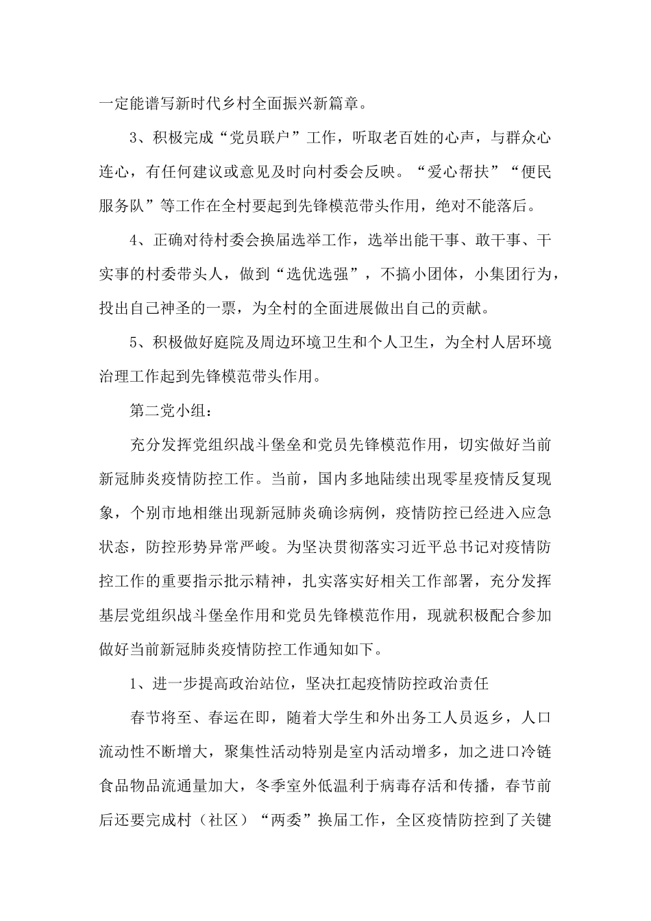 X村2024年X月份党小组会议内容记录_第2页