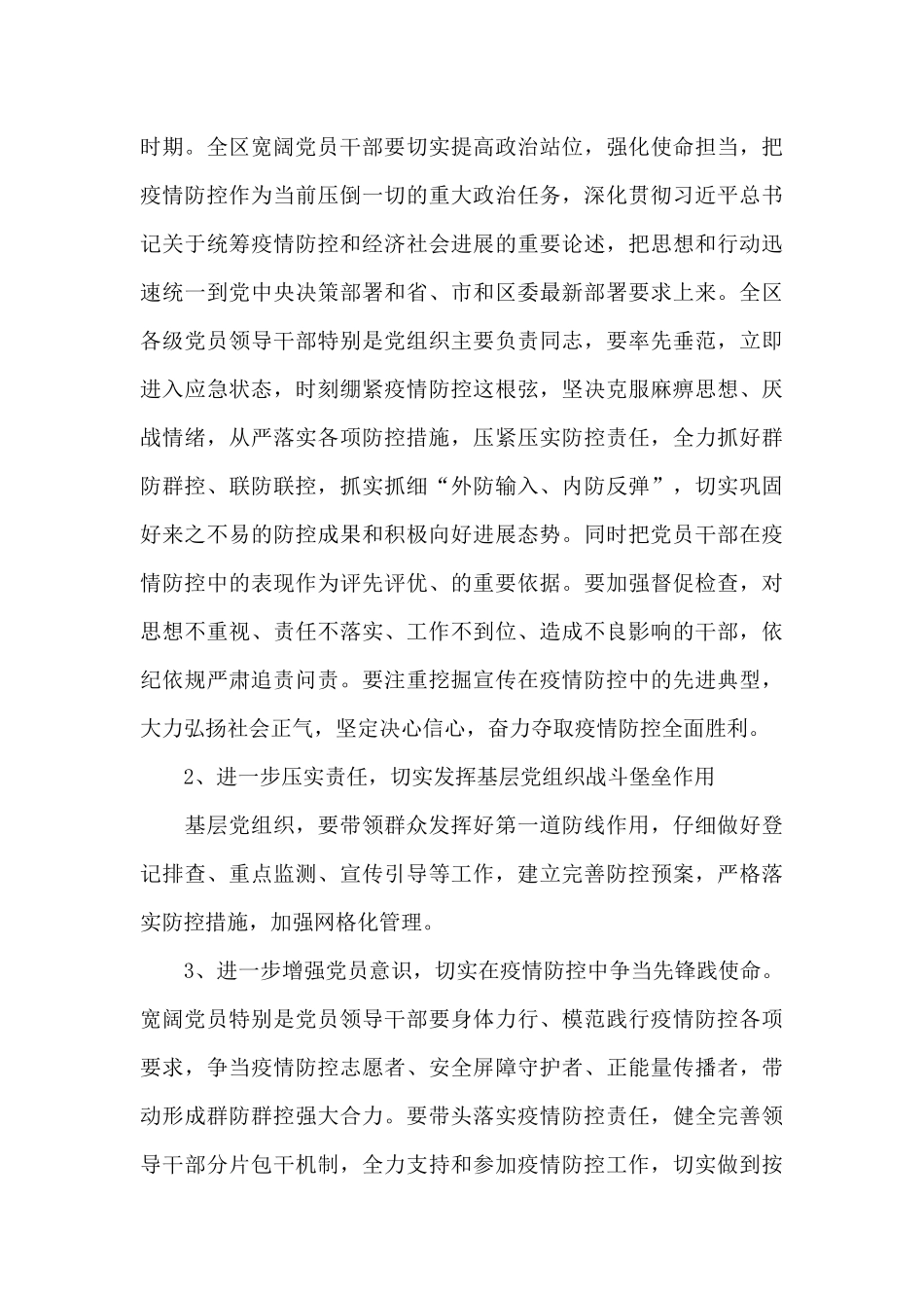 X村2024年X月份党小组会议内容记录_第3页