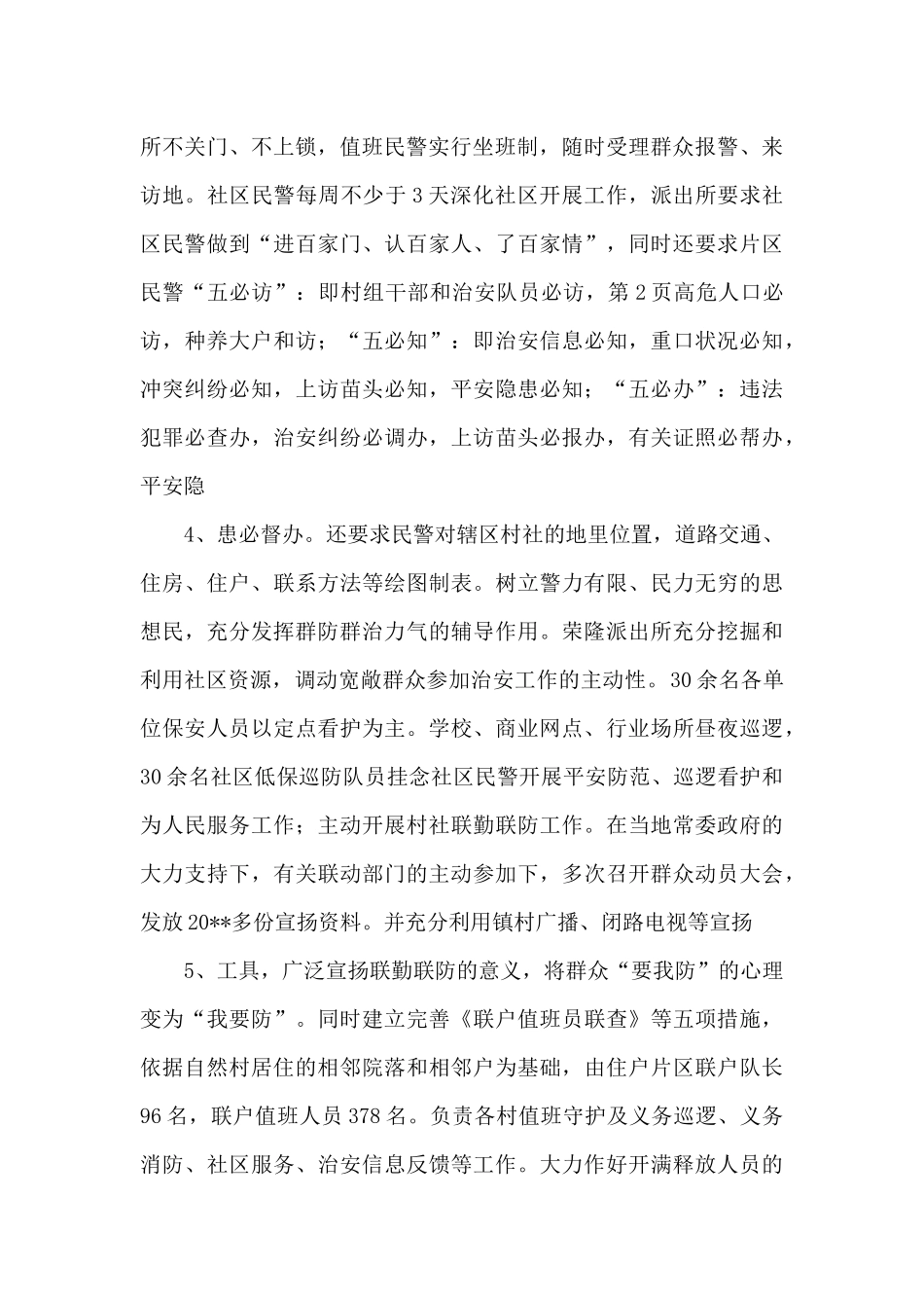 x派出所青年文明号自查总结_第2页