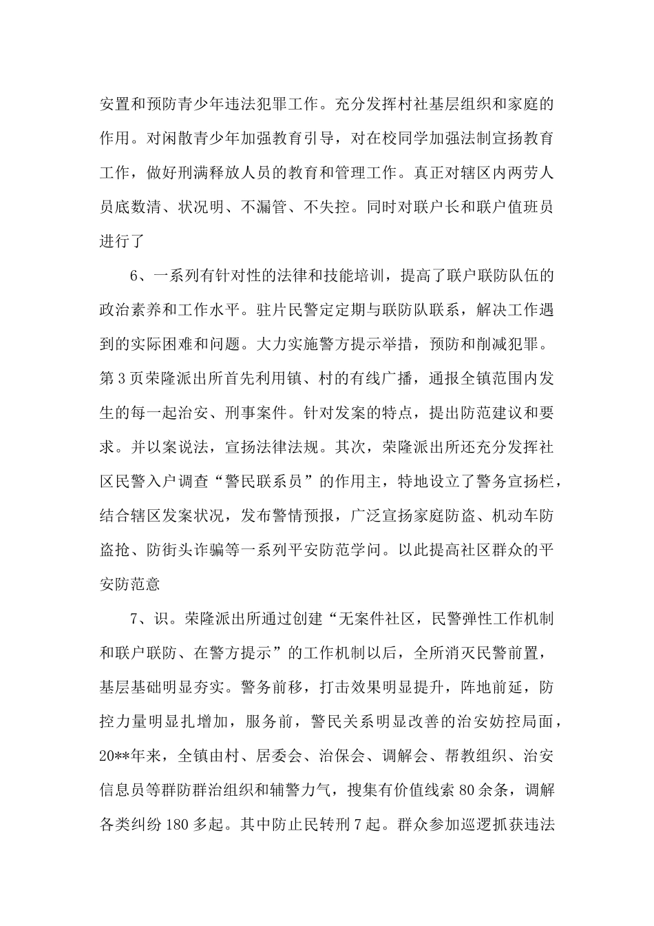 x派出所青年文明号自查总结_第3页