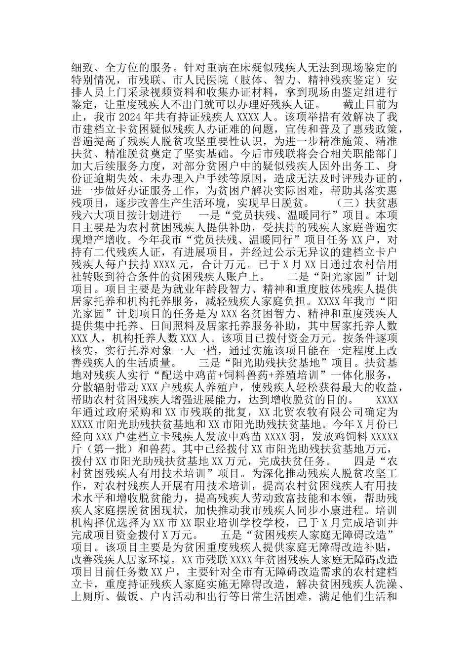 X残联2024年工作总结和2024年工作计划_第2页