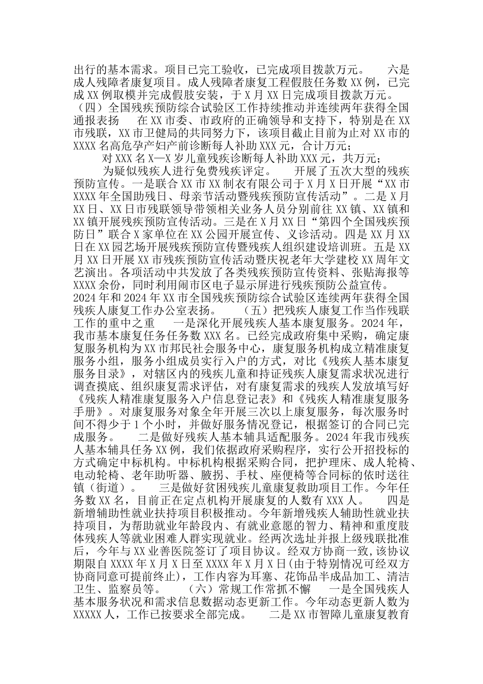 X残联2024年工作总结和2024年工作计划_第3页