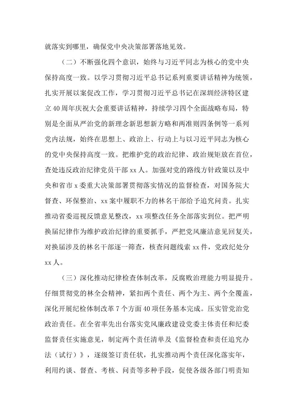 X监察委员会主任有关工作总结及2024年工作计划的报告写作_第2页