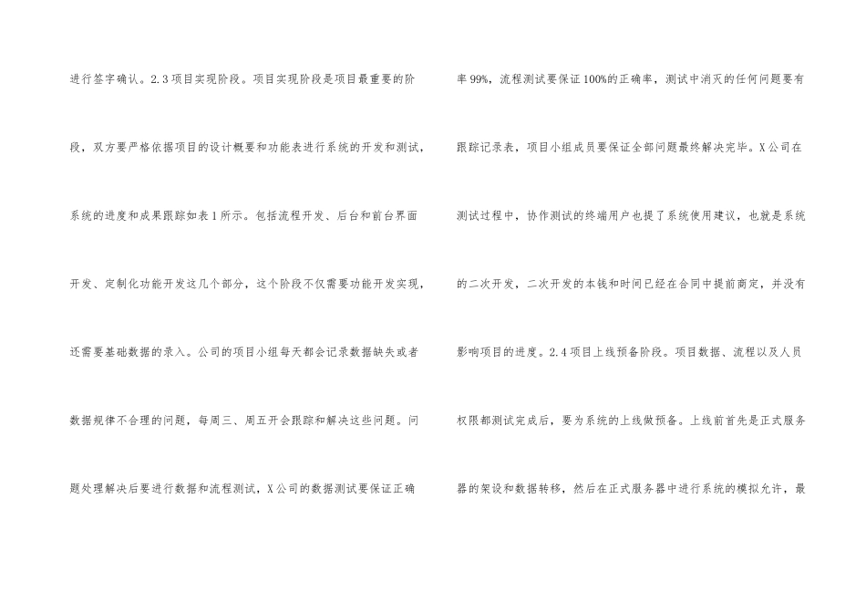 X电梯公司报价系统项目管理研究_第3页