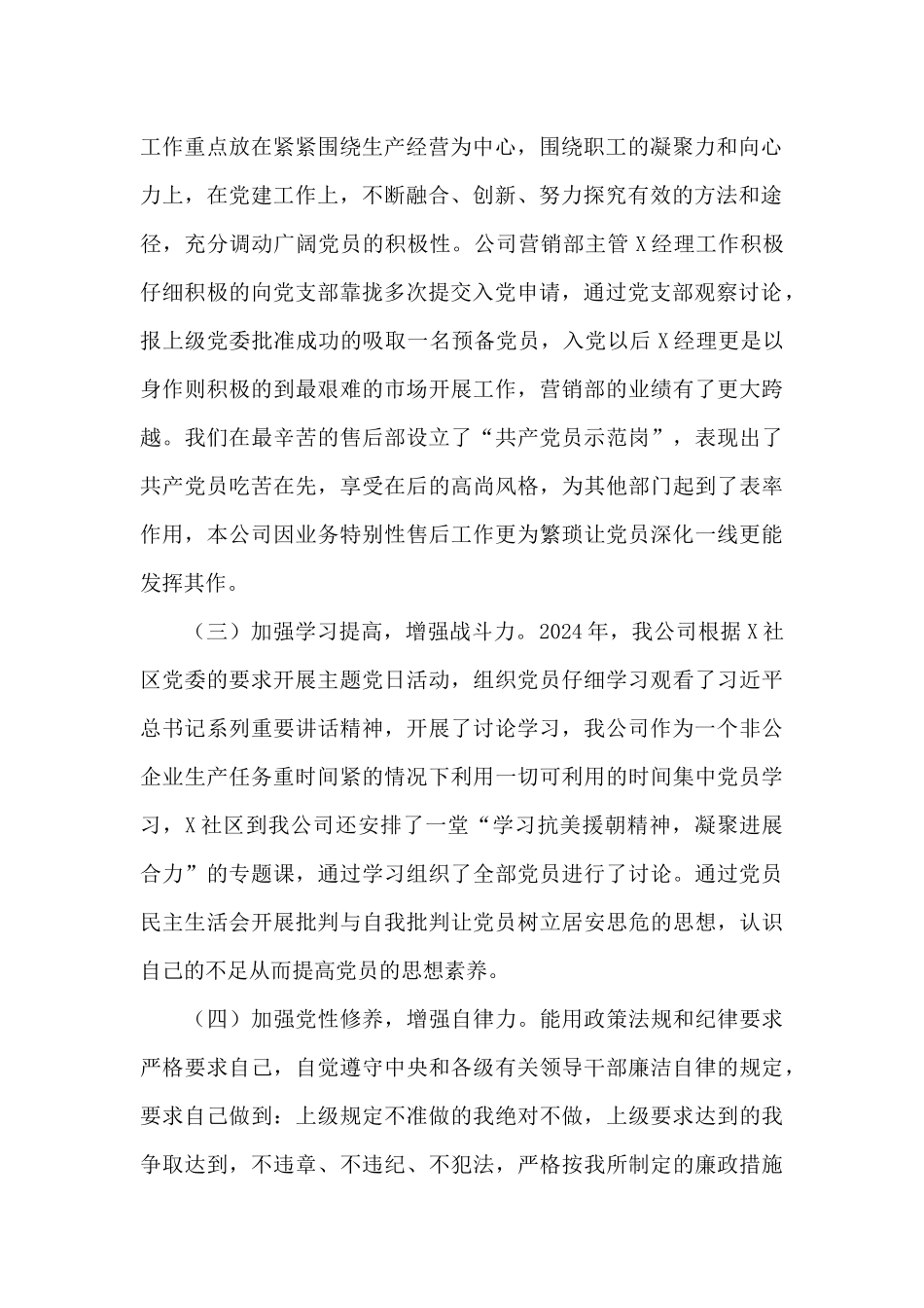 X科技有限公司党支部书记抓基层党建工作述职报告_第2页