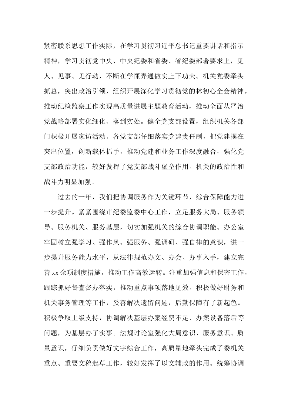 X纪委、监委主任在总结表彰大会上的讲话_第2页