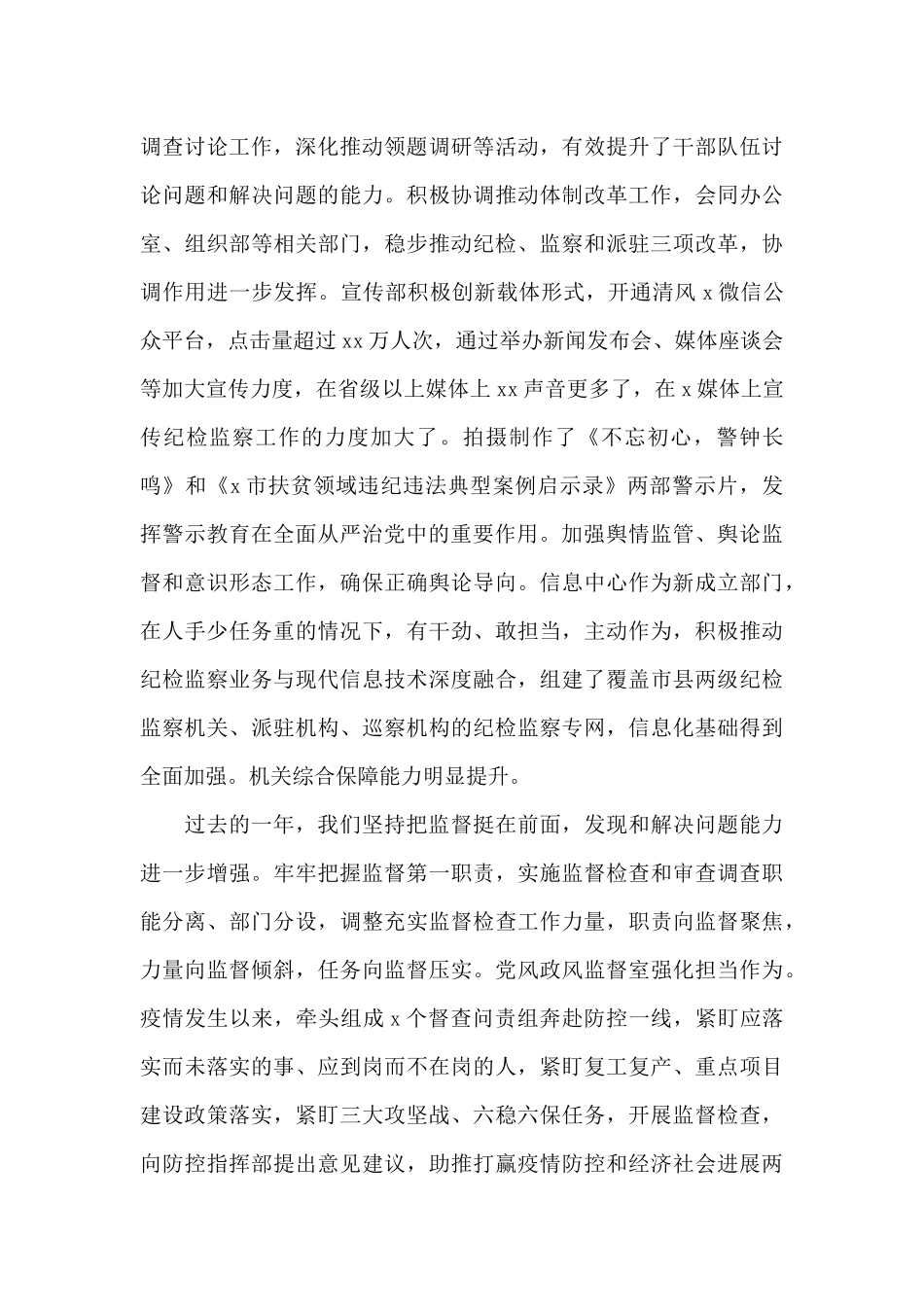 X纪委、监委主任在总结表彰大会上的讲话_第3页