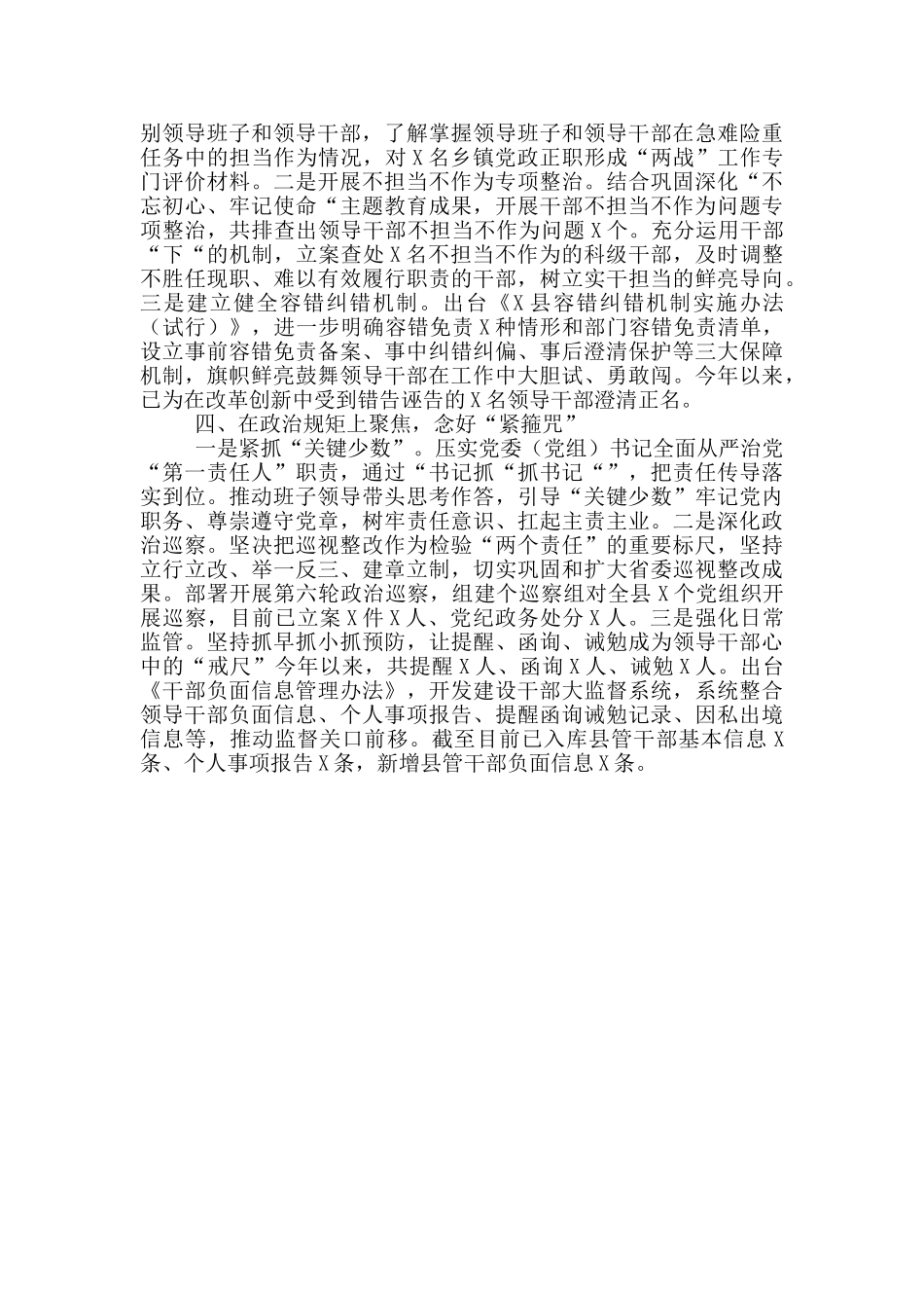 X组织部长汇报交流发言_第2页